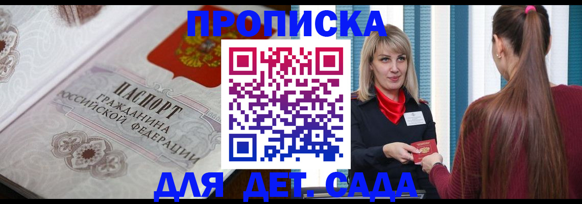 прописка регистрация в Черкесске